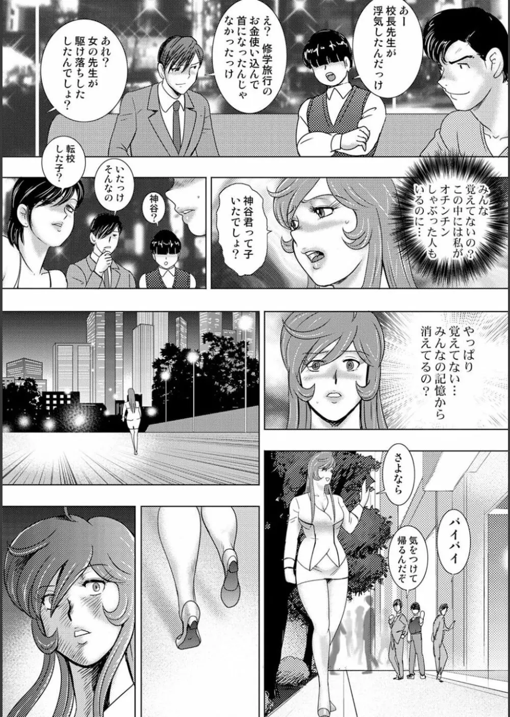 牝畜学園 Page.222