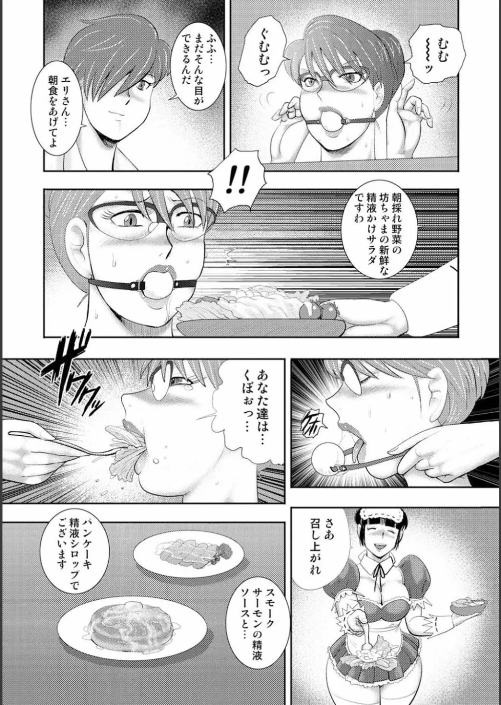 牝畜学園 Page.27