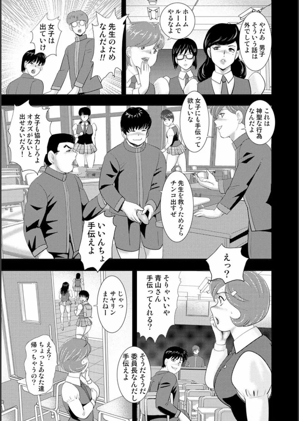 牝畜学園 Page.39