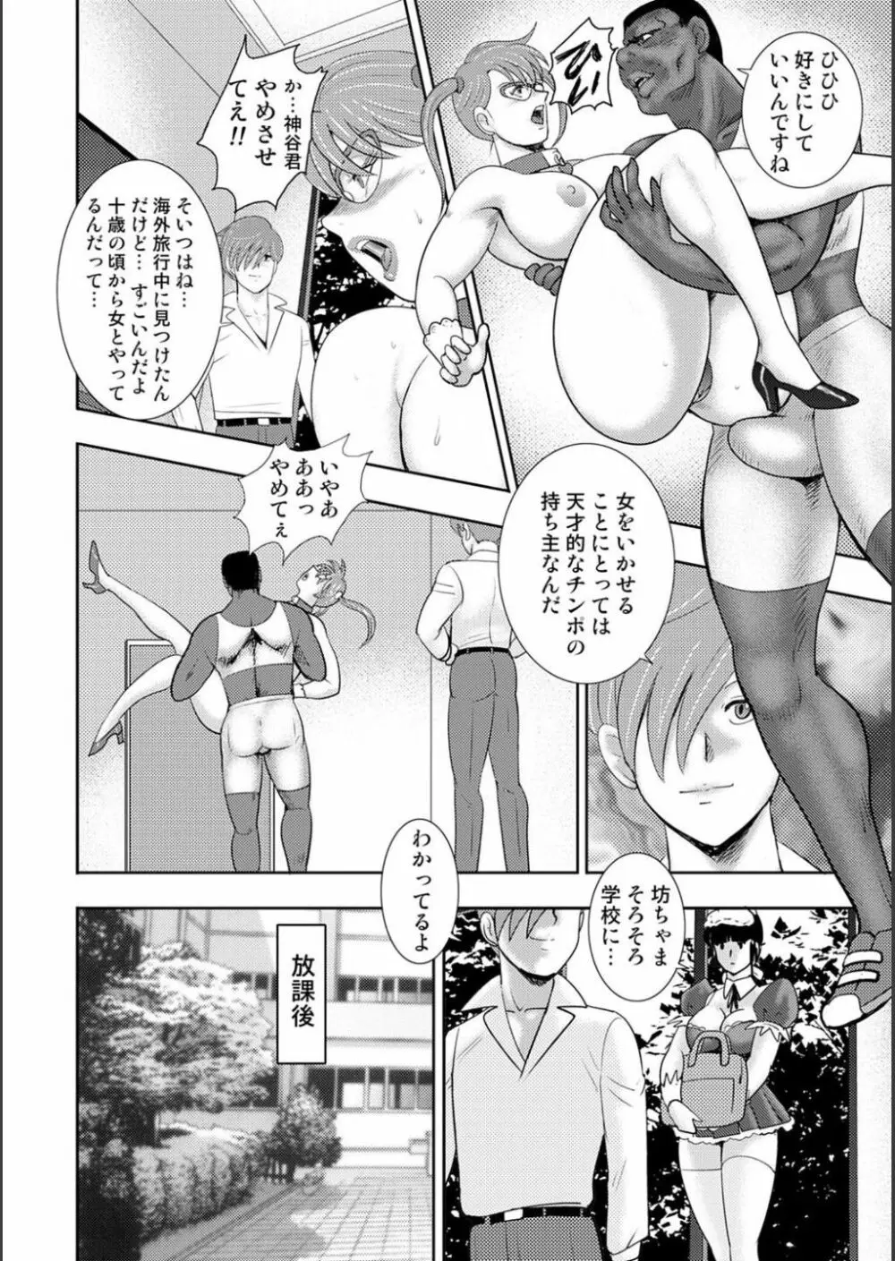 牝畜学園 Page.50