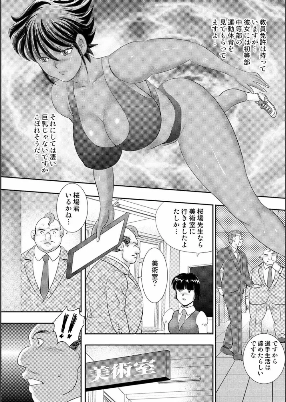 牝畜学園 Page.68