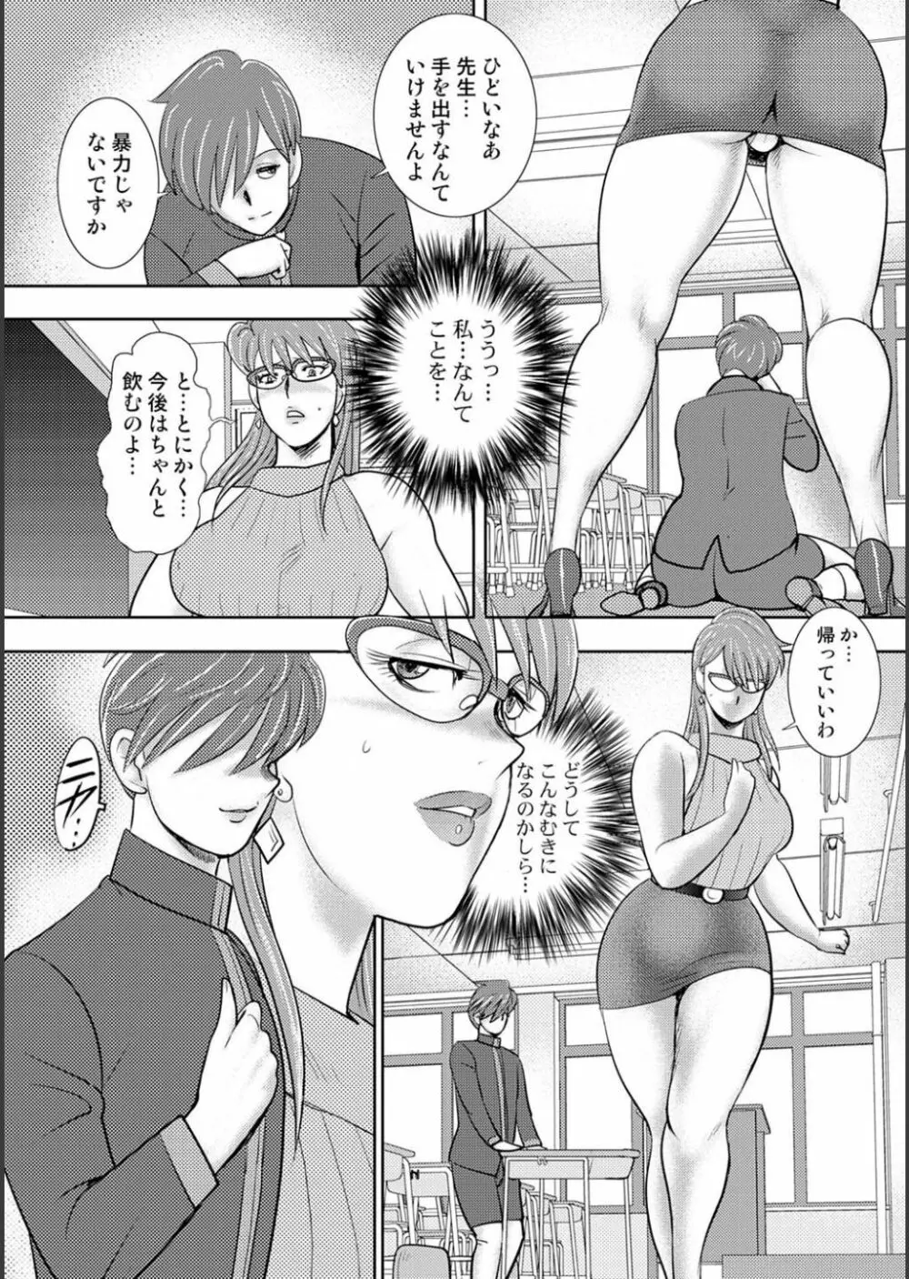 牝畜学園 Page.8