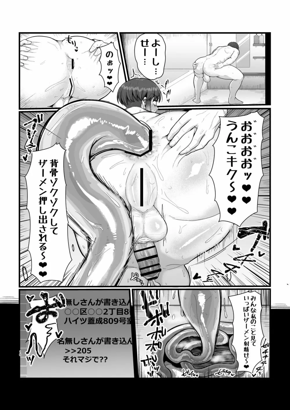 視姦られて依存るSNS@ Page.16