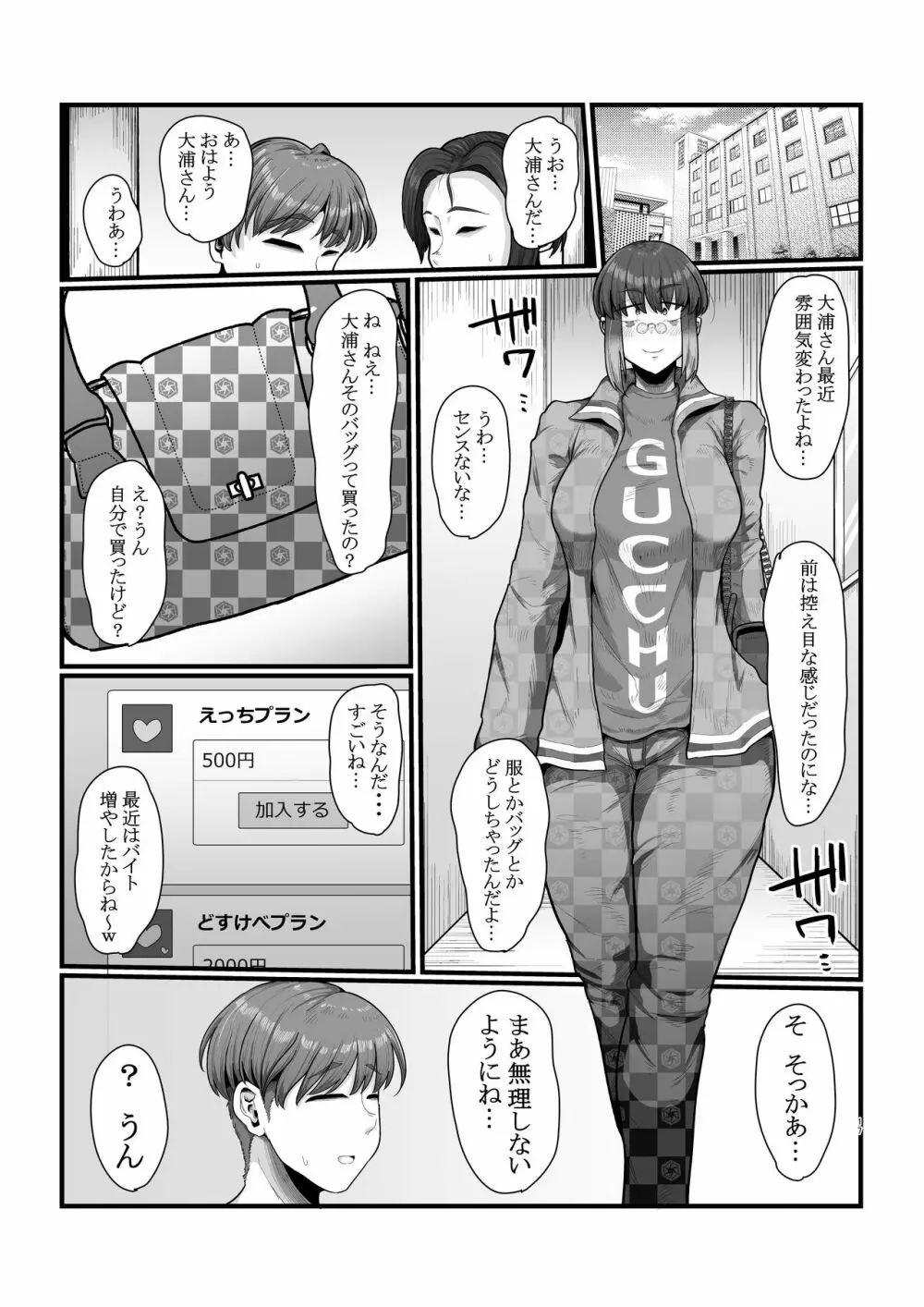 視姦られて依存るSNS@ Page.17