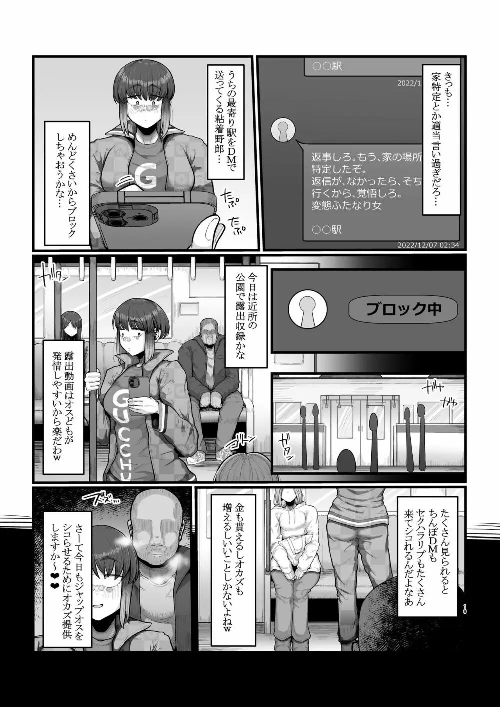 視姦られて依存るSNS@ Page.19