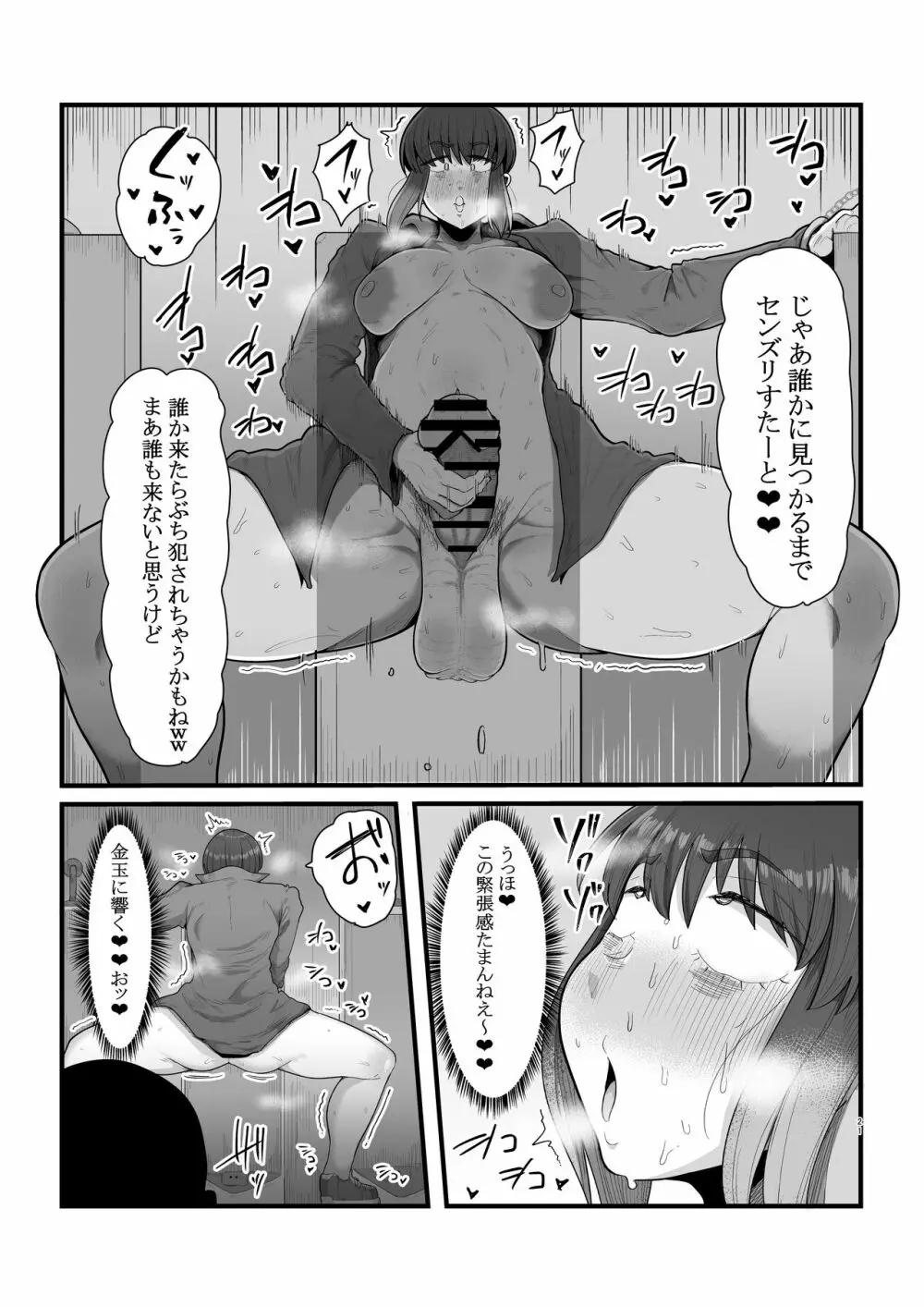 視姦られて依存るSNS@ Page.21