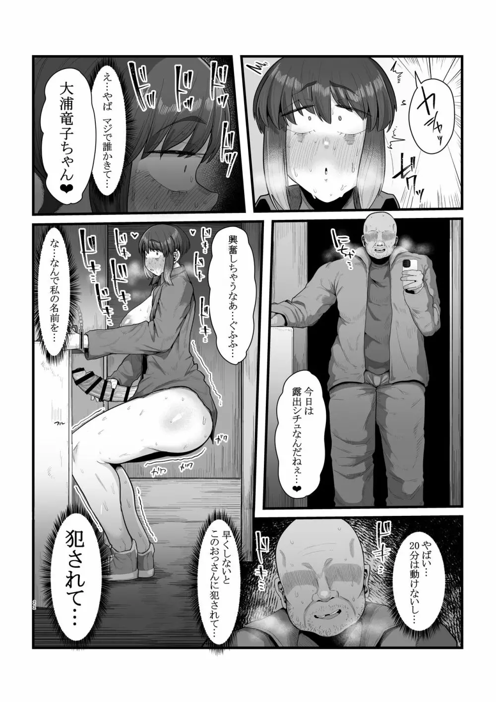 視姦られて依存るSNS@ Page.22