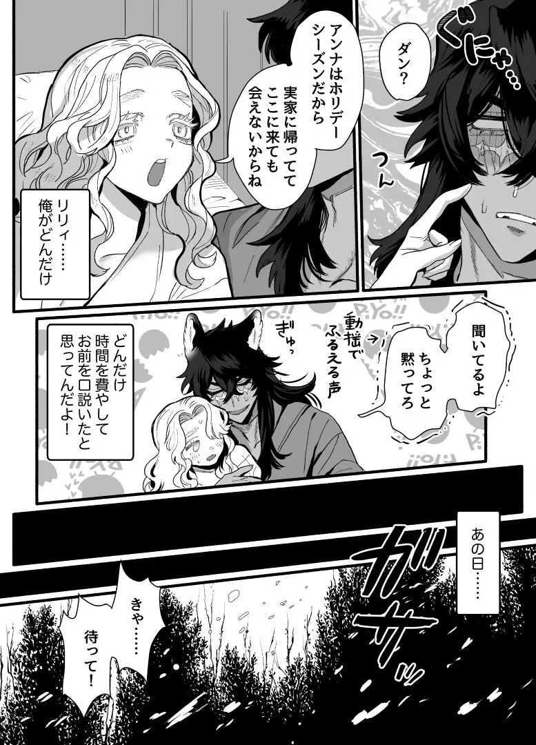 一匹狼の秘密のメインディッシュ Page.10