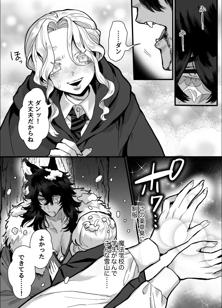 一匹狼の秘密のメインディッシュ Page.12