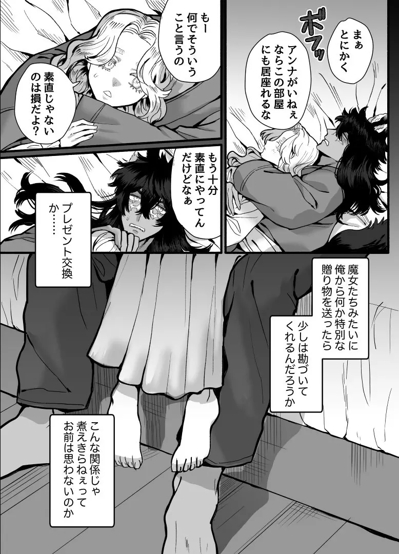 一匹狼の秘密のメインディッシュ Page.15