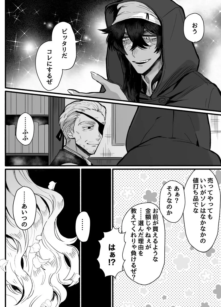 一匹狼の秘密のメインディッシュ Page.18