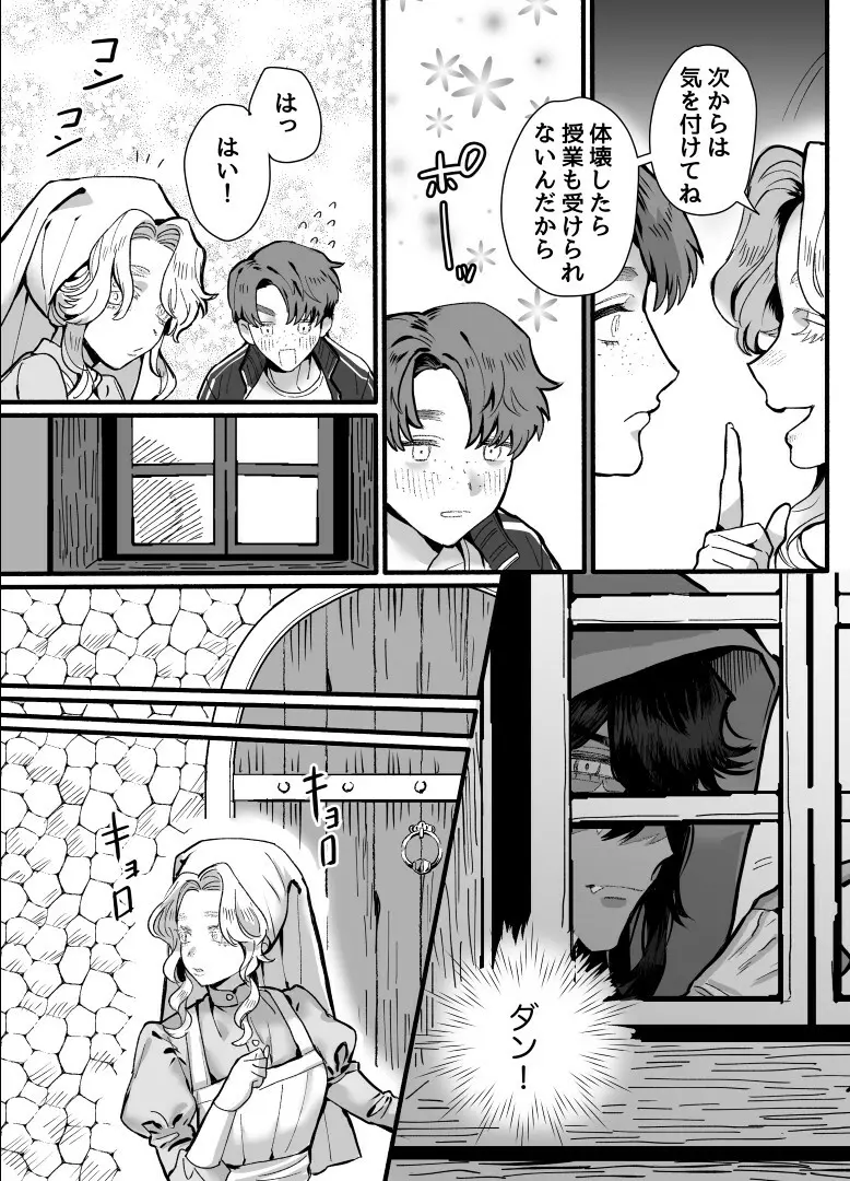 一匹狼の秘密のメインディッシュ Page.21