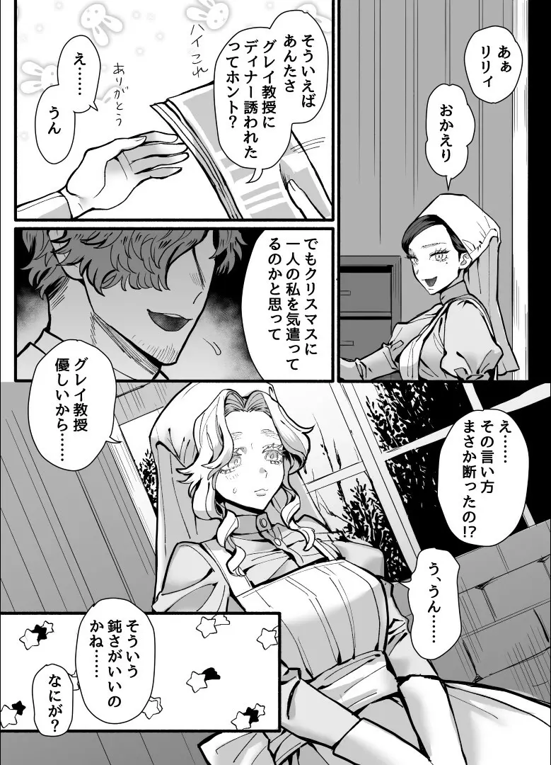 一匹狼の秘密のメインディッシュ Page.24