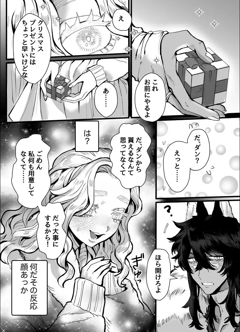 一匹狼の秘密のメインディッシュ Page.28