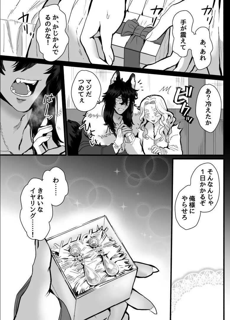 一匹狼の秘密のメインディッシュ Page.29