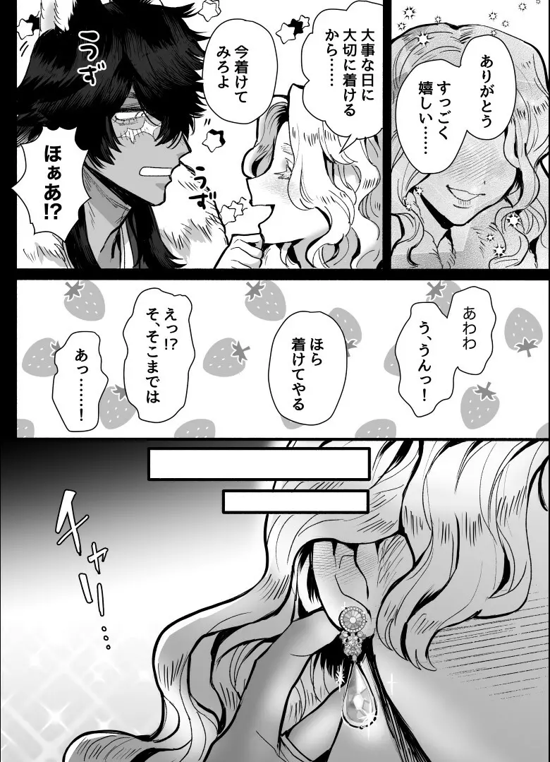 一匹狼の秘密のメインディッシュ Page.30