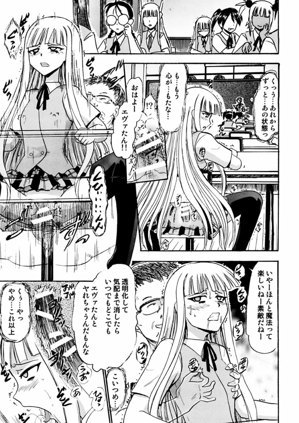 傀儡のエヴァたん Page.20