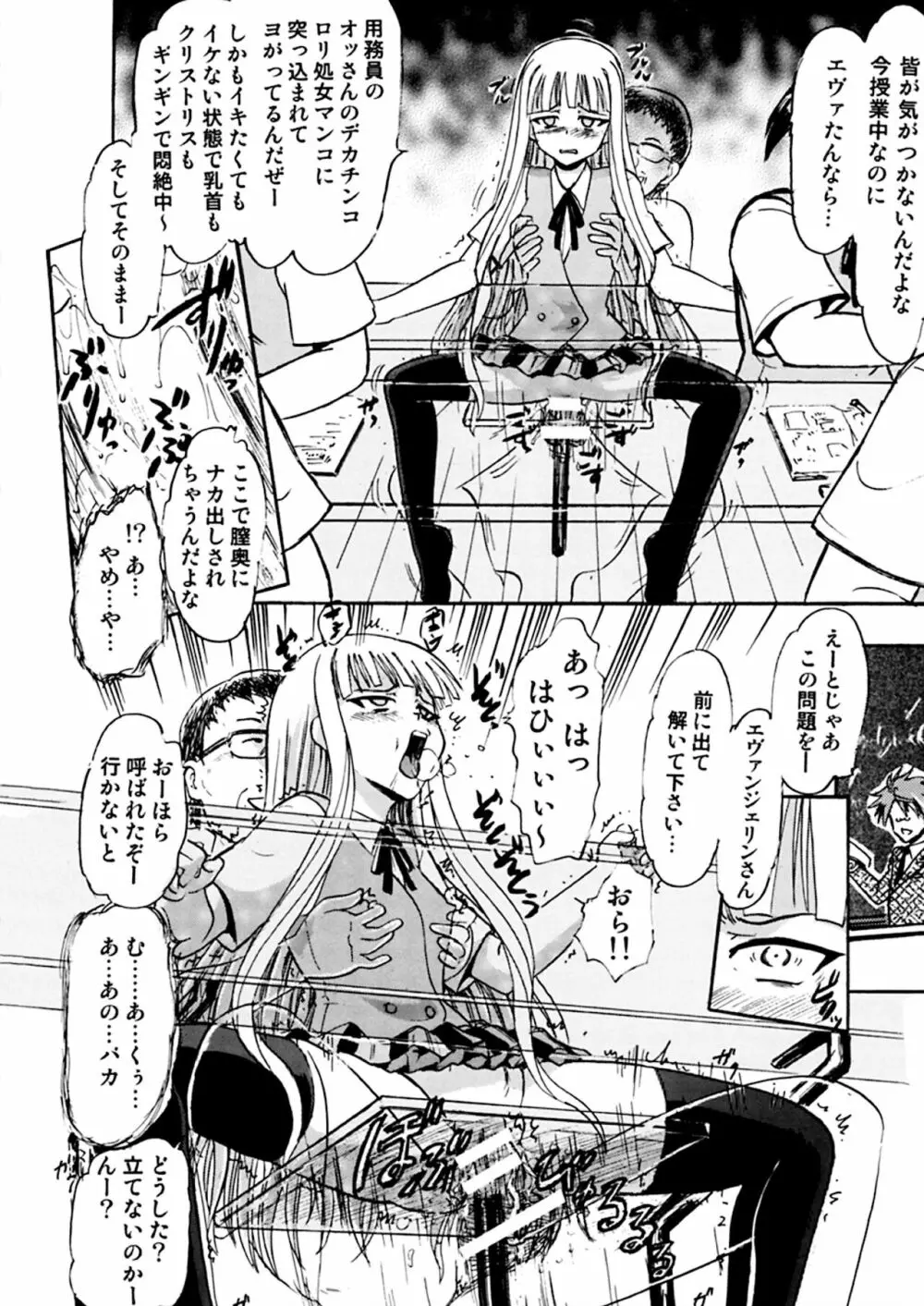 傀儡のエヴァたん Page.21