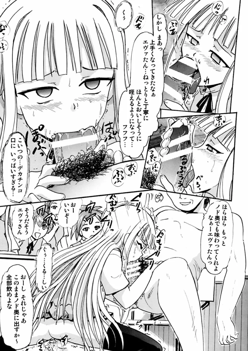 傀儡のエヴァたん Page.24