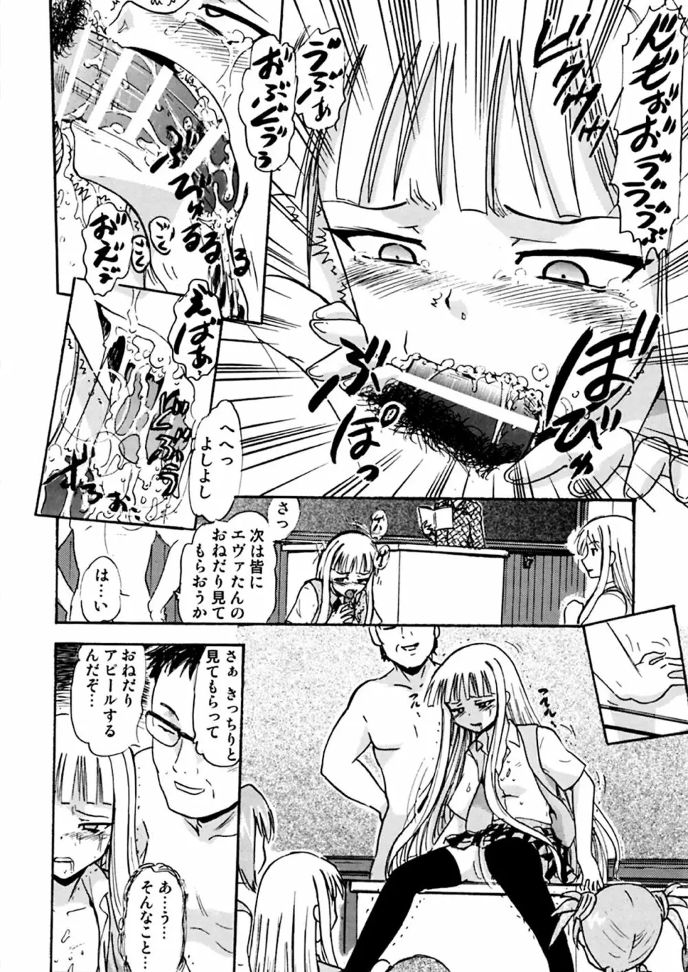 傀儡のエヴァたん Page.25