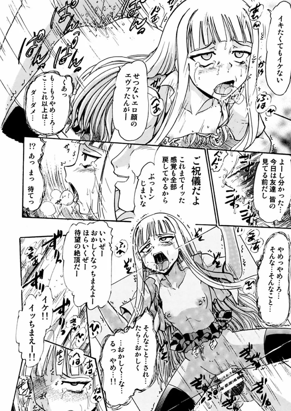 傀儡のエヴァたん Page.29