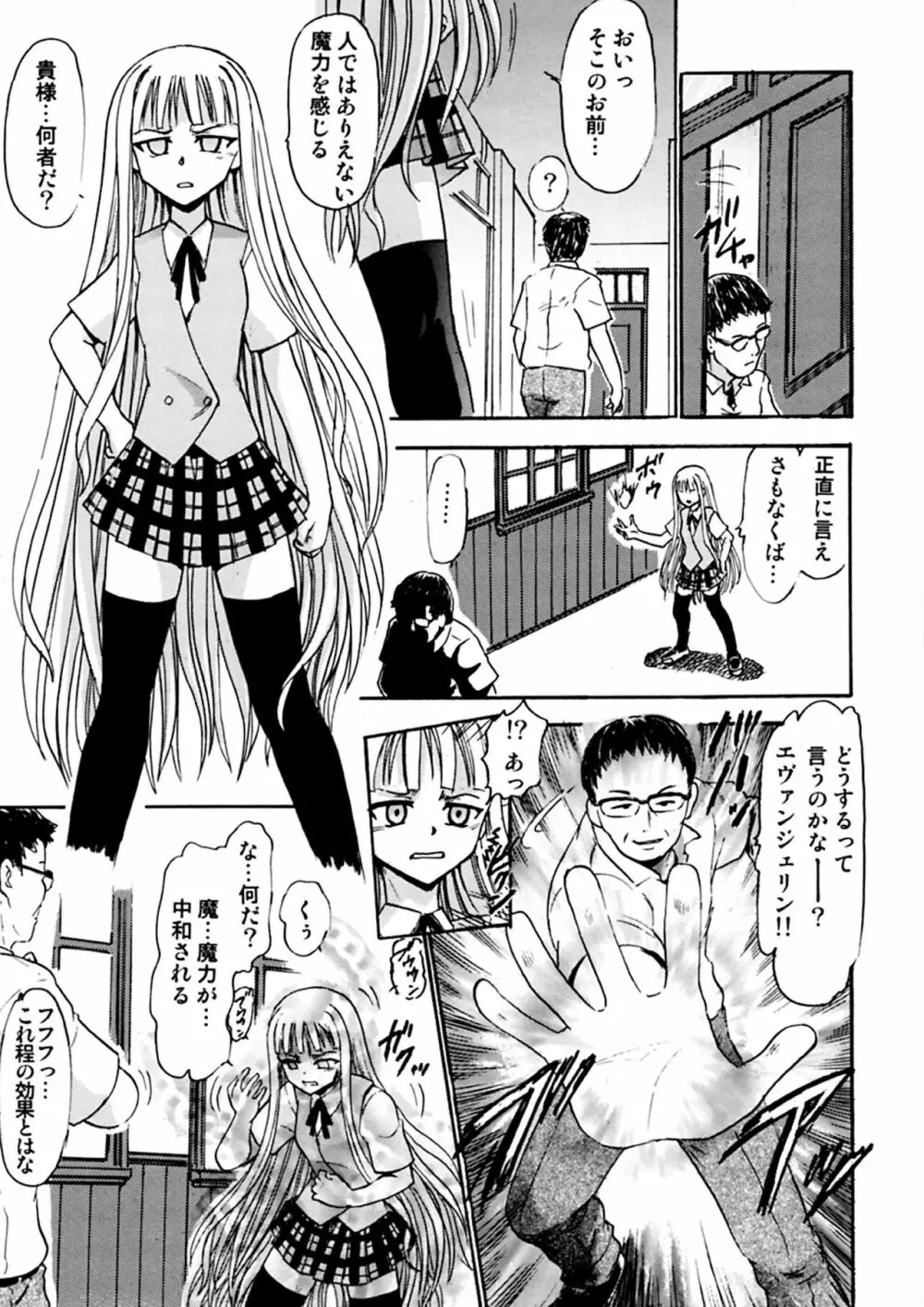 傀儡のエヴァたん Page.4