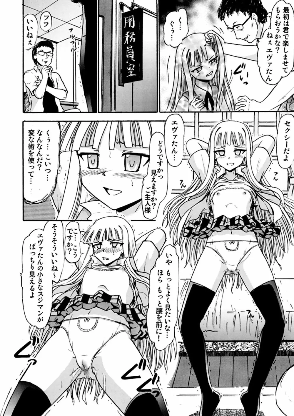 傀儡のエヴァたん Page.5