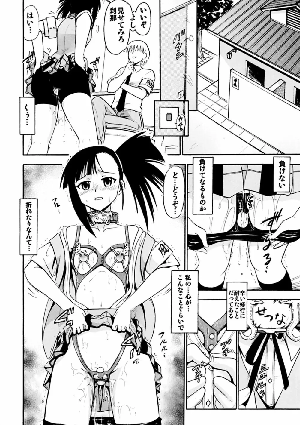 いいなり刹那 Page.11