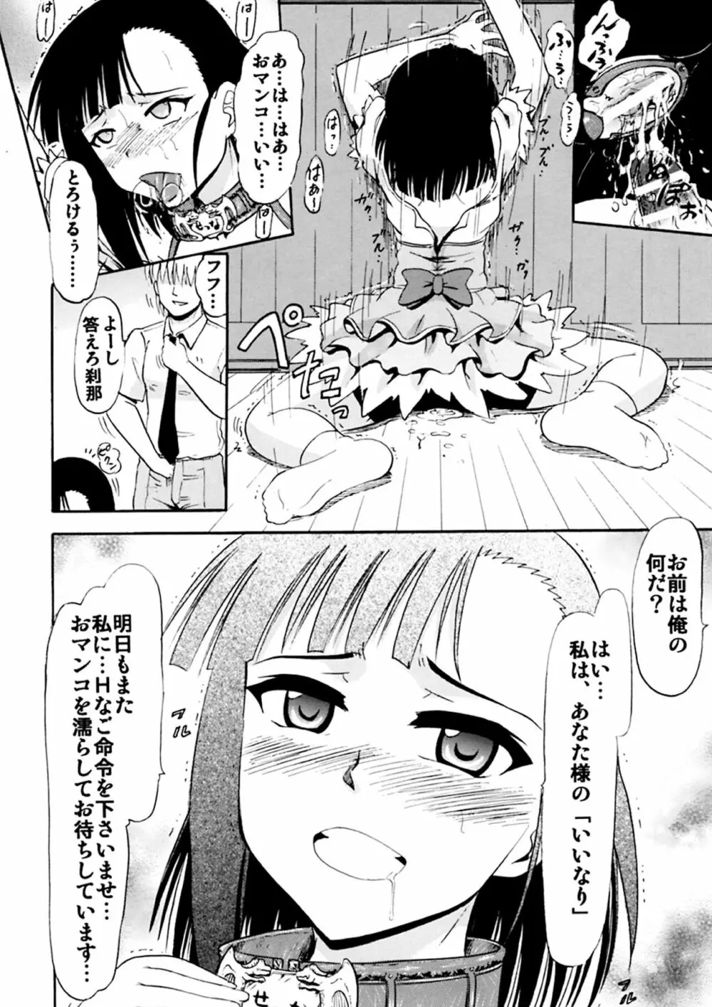 いいなり刹那 Page.31