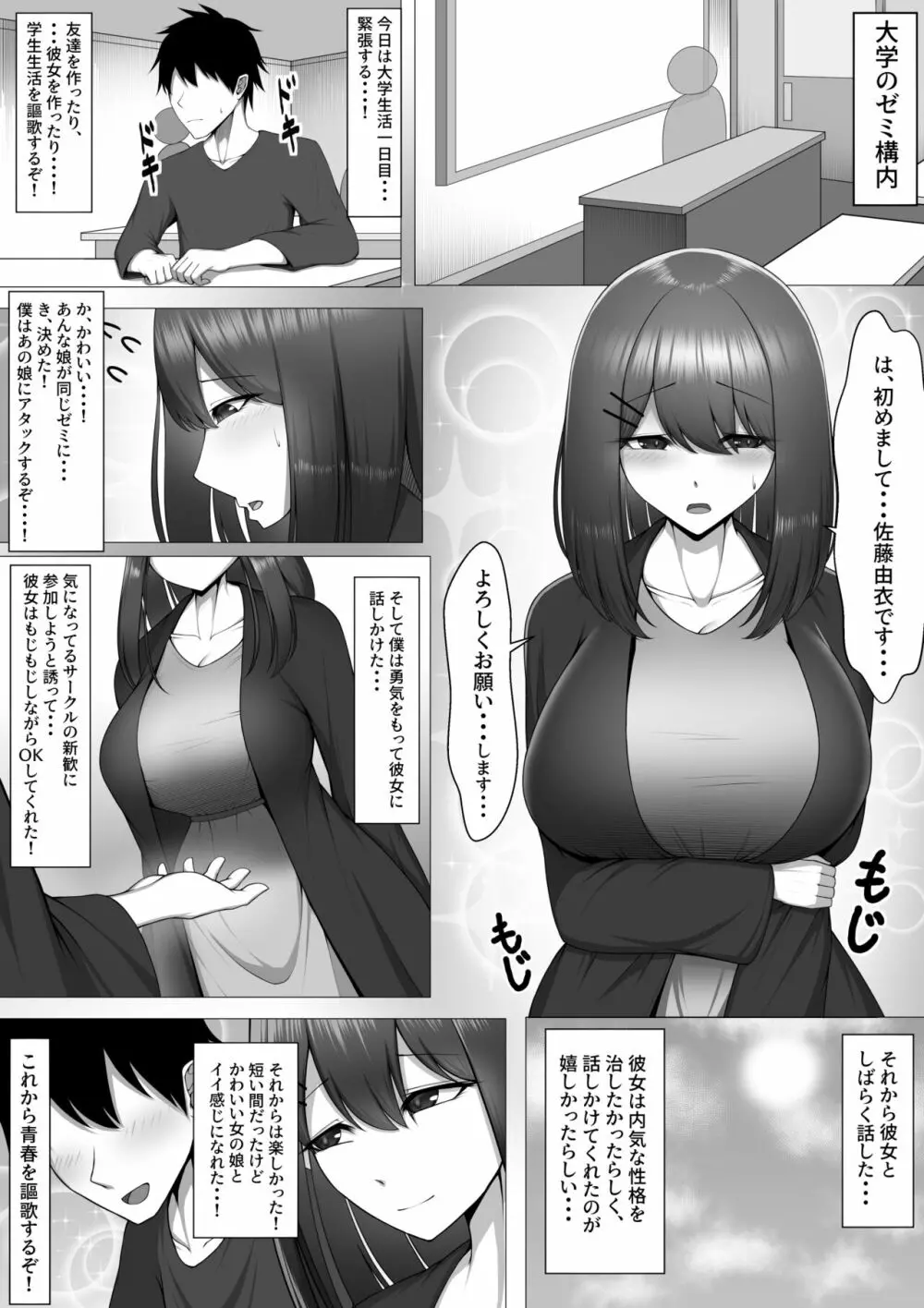 一目惚れしてさようなら Page.3