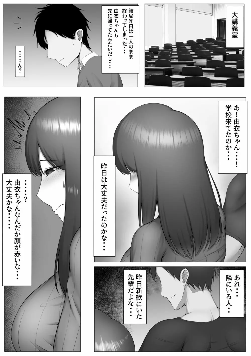 一目惚れしてさようなら Page.8