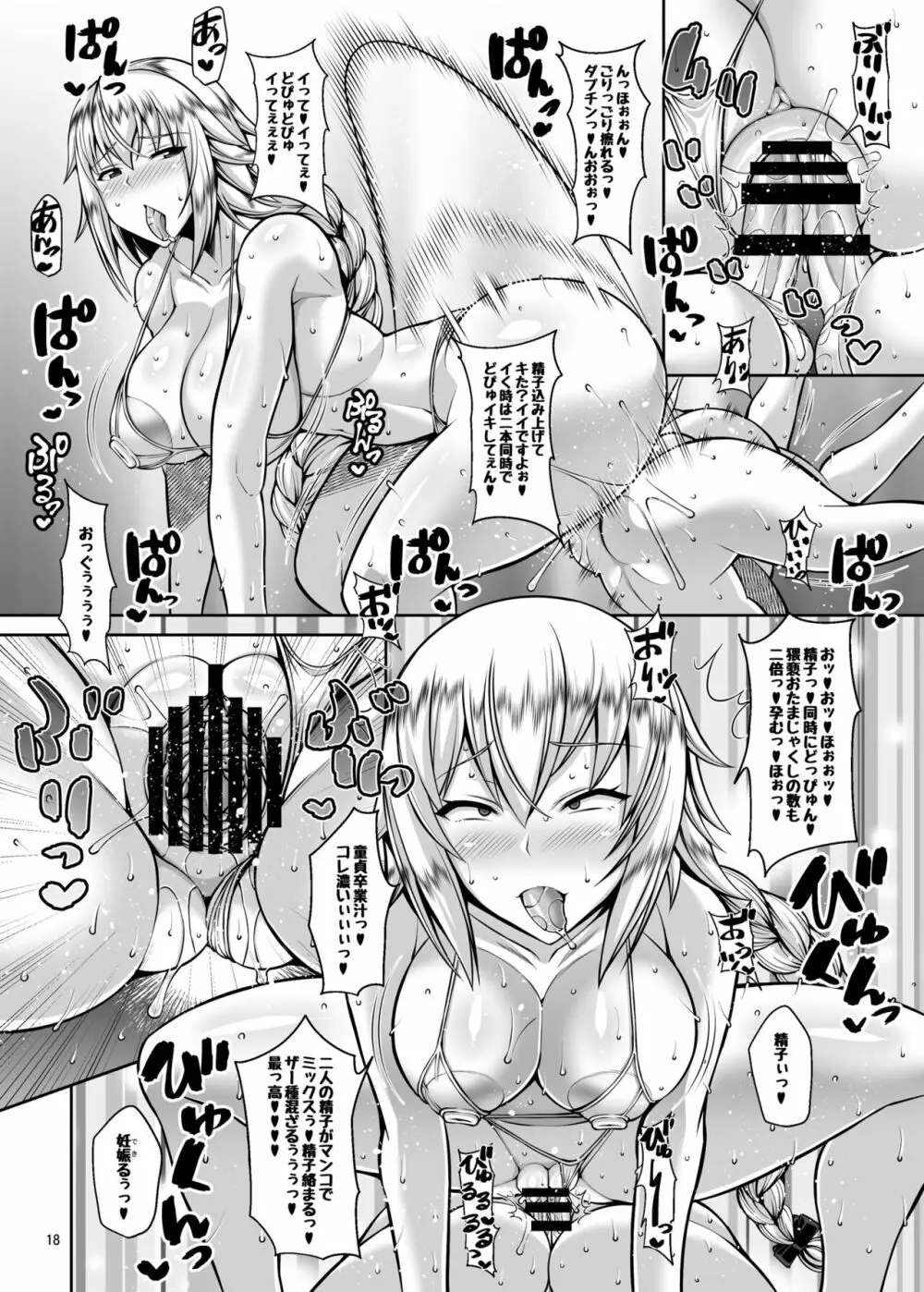 聖女の逆ナン Page.15