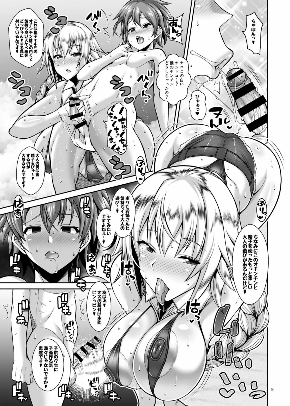 聖女の逆ナン Page.6