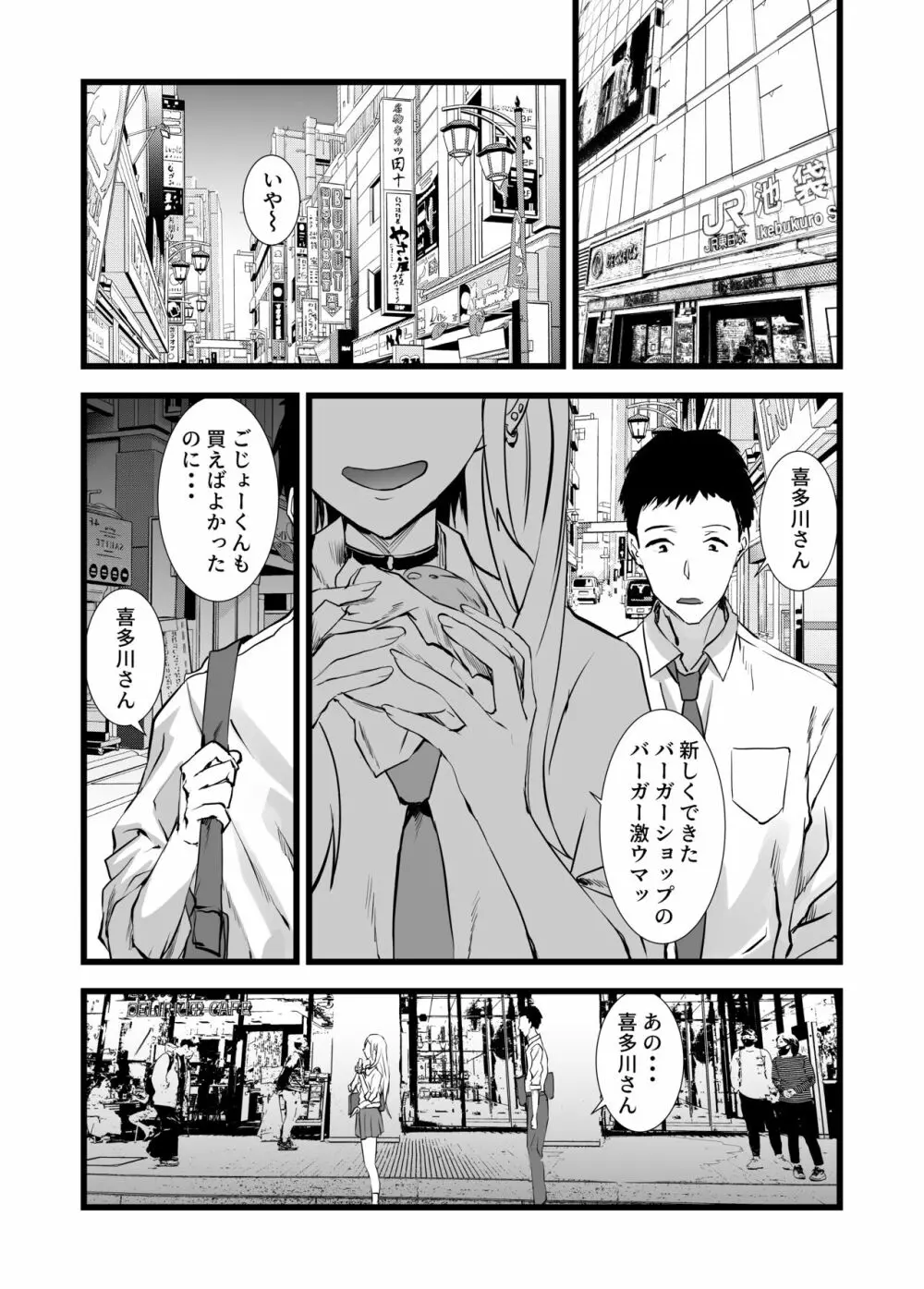 その着せ替え人形に僕は恋をした2 Page.21