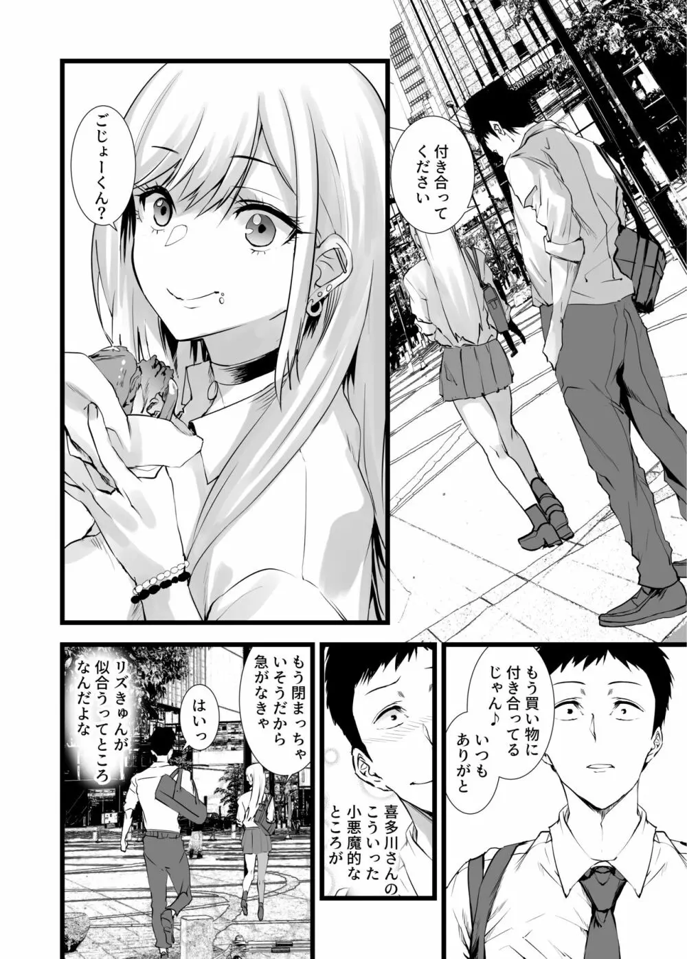 その着せ替え人形に僕は恋をした2 Page.22