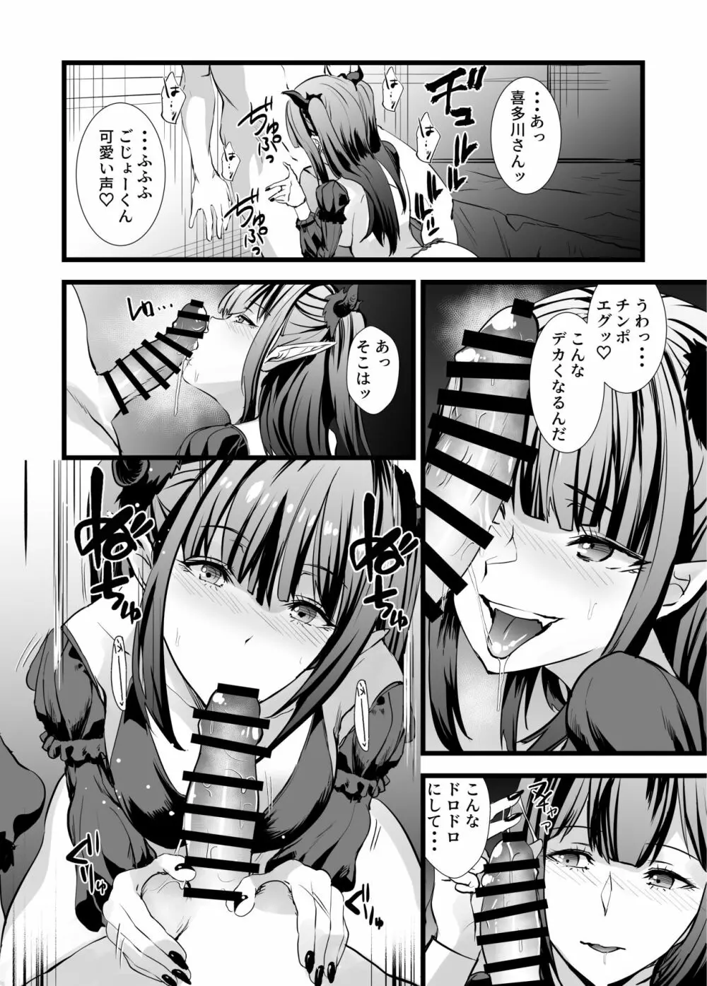 その着せ替え人形に僕は恋をした2 Page.8