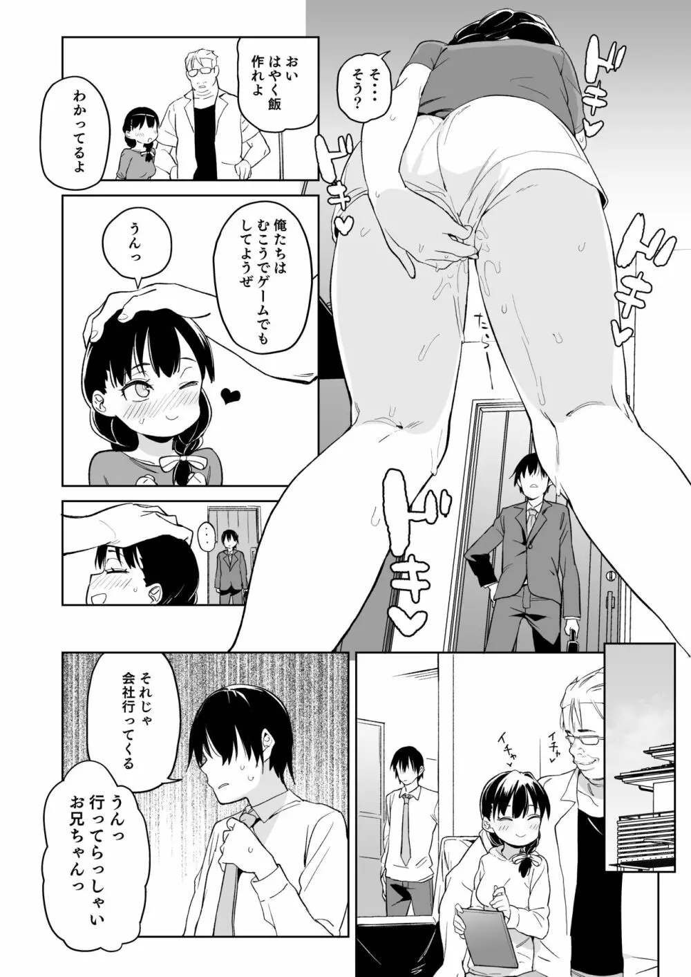 俺の妹が叔父さんの「嫁」になると言い出した!! Page.15