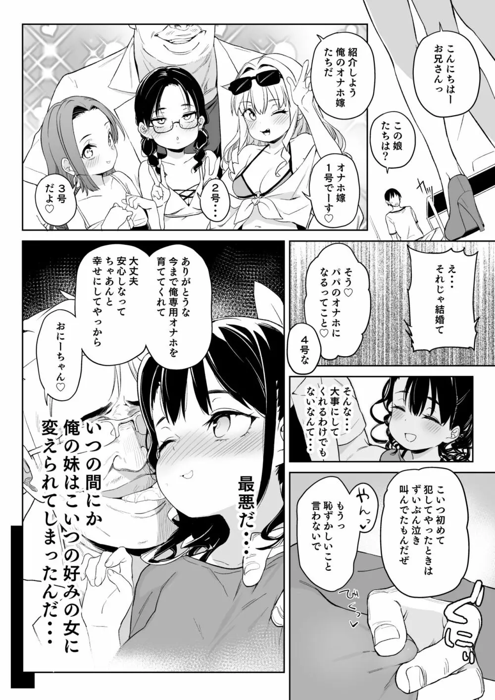 俺の妹が叔父さんの「嫁」になると言い出した!! Page.21