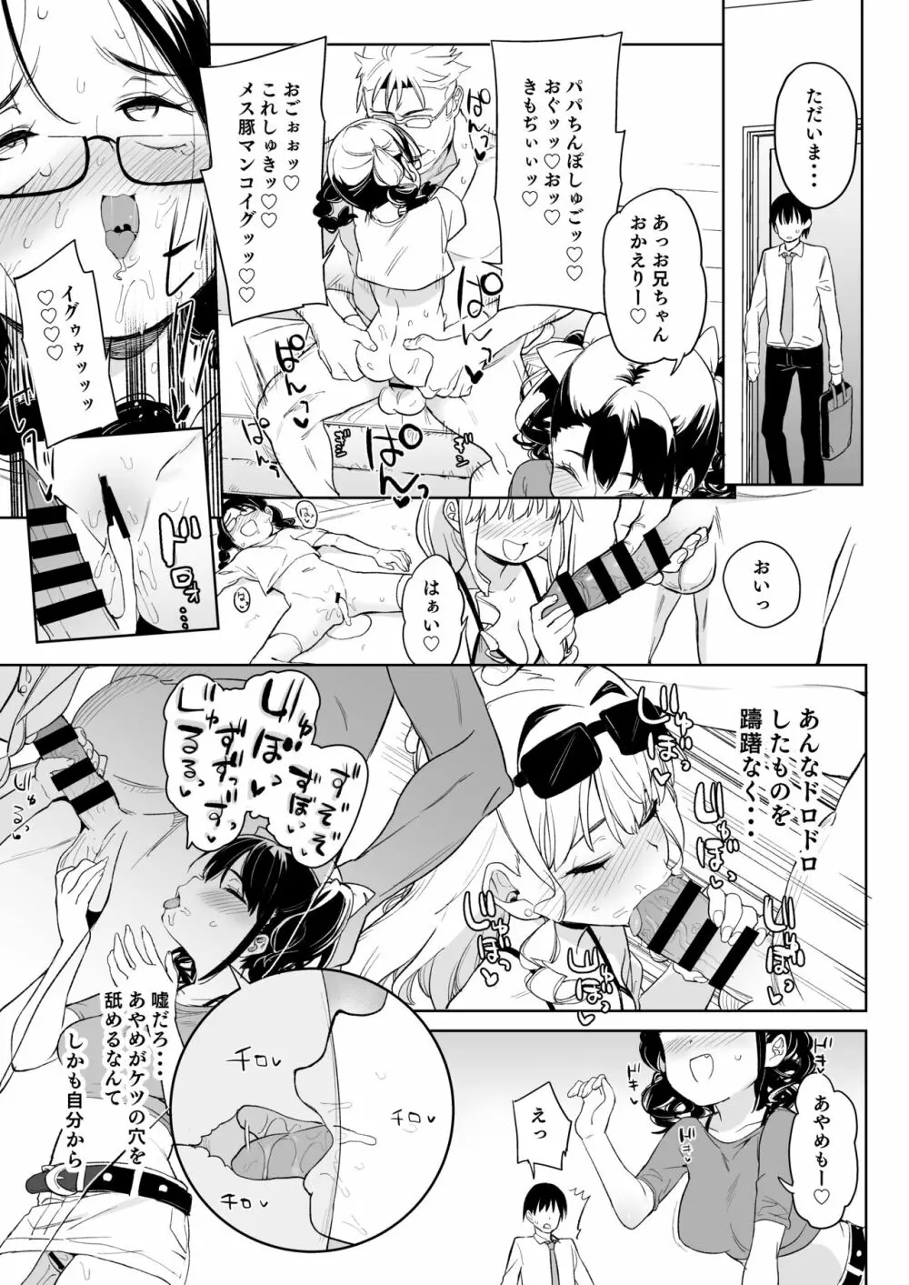 俺の妹が叔父さんの「嫁」になると言い出した!! Page.22