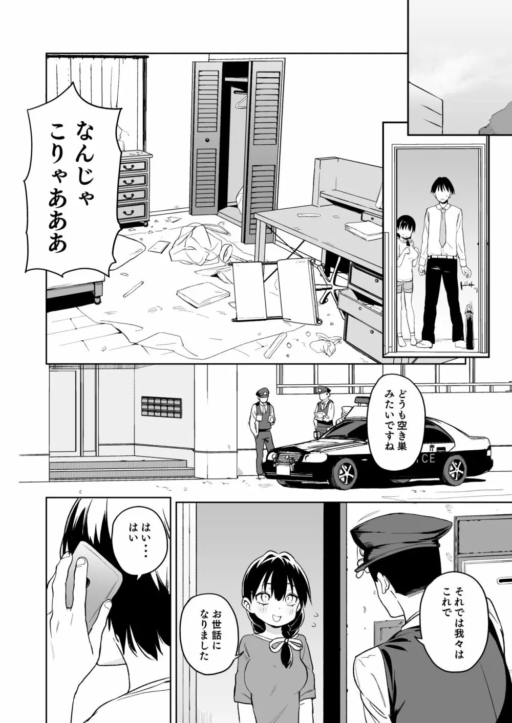 俺の妹が叔父さんの「嫁」になると言い出した!! Page.3