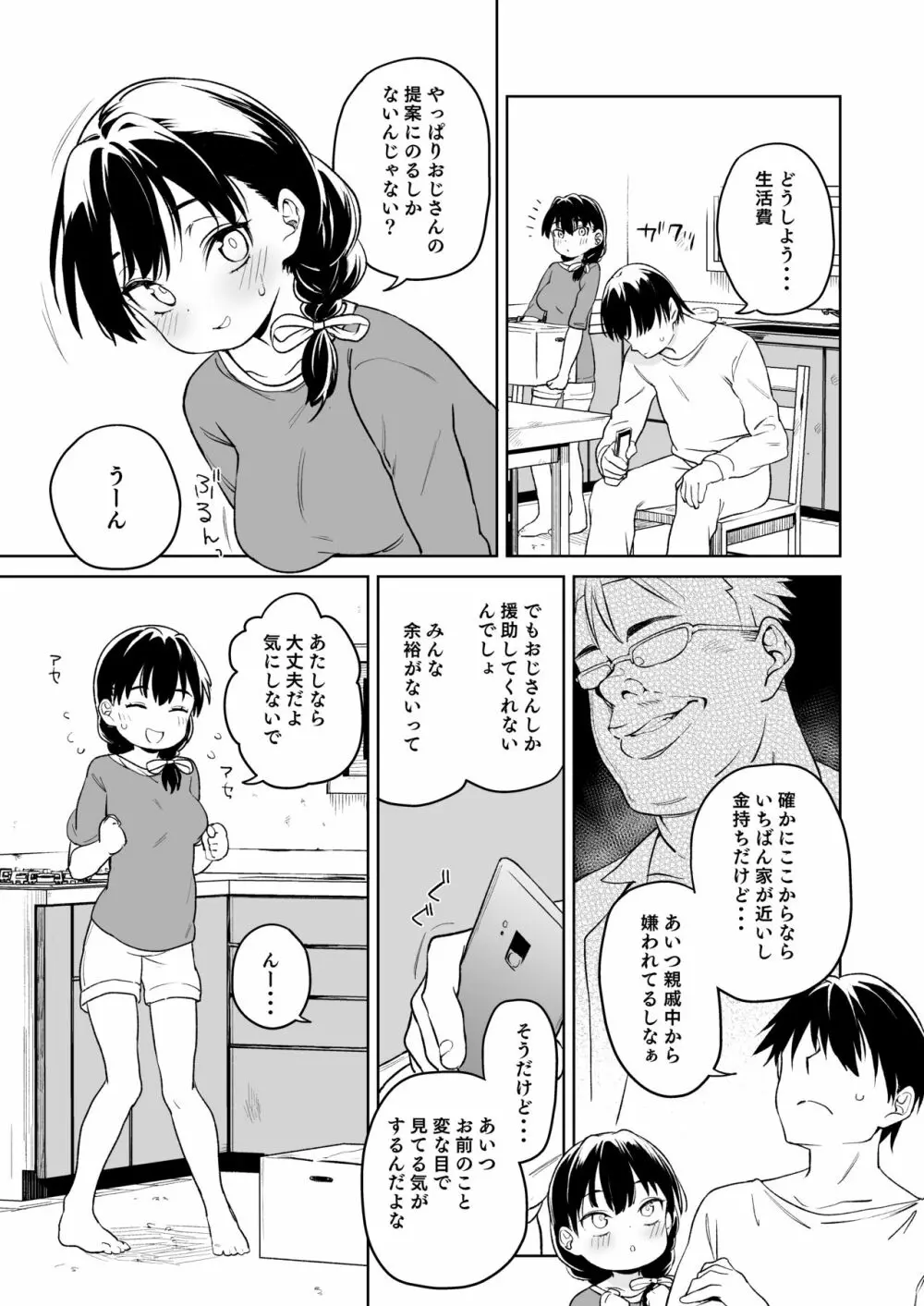 俺の妹が叔父さんの「嫁」になると言い出した!! Page.4