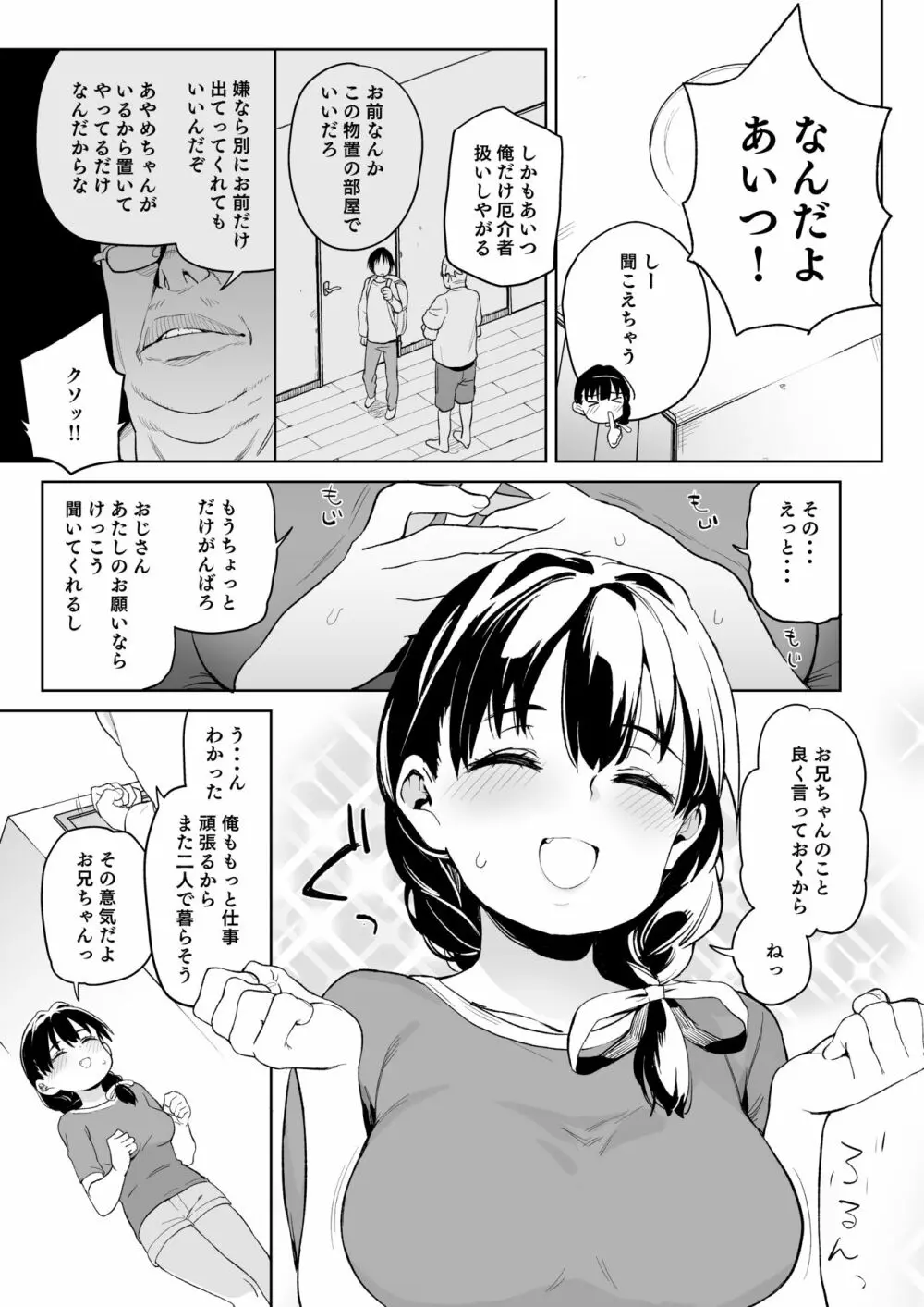 俺の妹が叔父さんの「嫁」になると言い出した!! Page.6