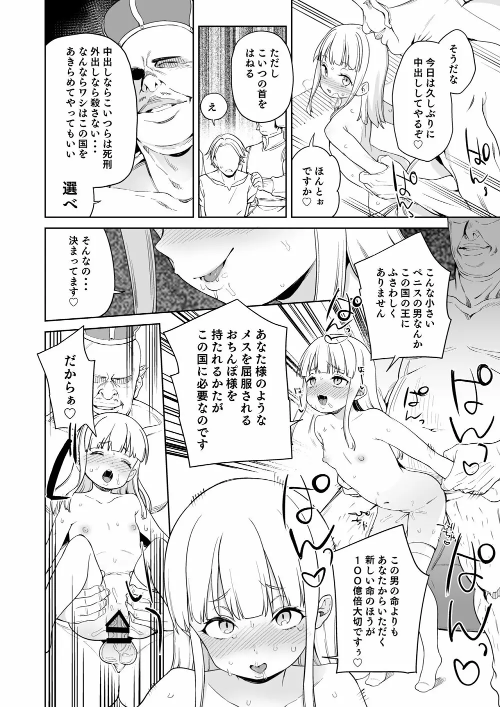 都合の良い楽しい異世界でクズ男の便利な雌になる Page.19