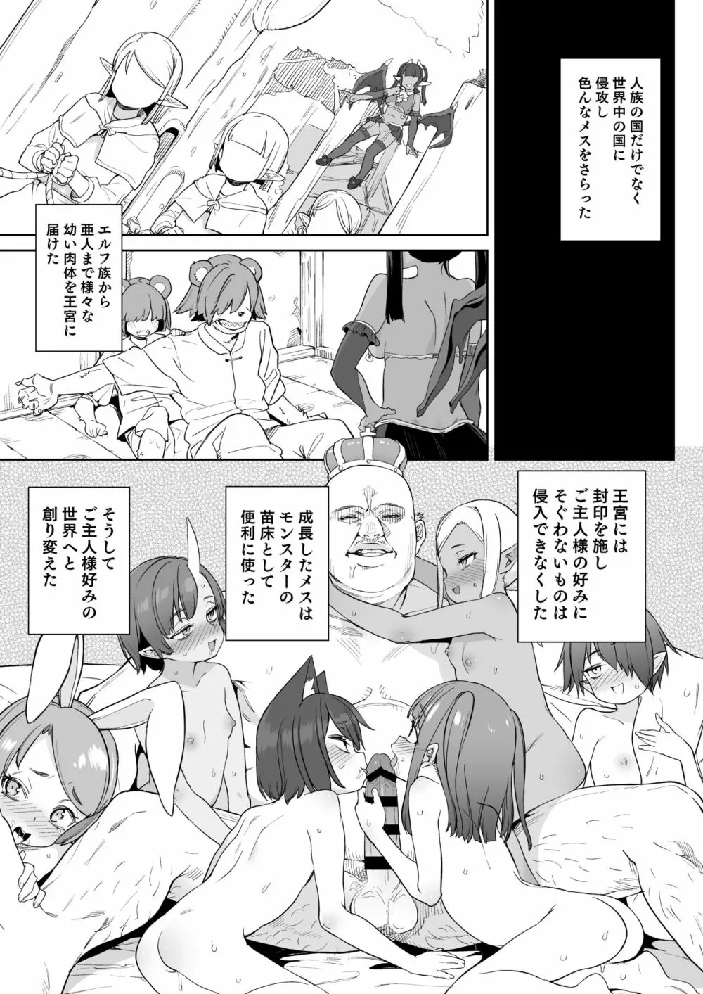 都合の良い楽しい異世界でクズ男の便利な雌になる Page.22