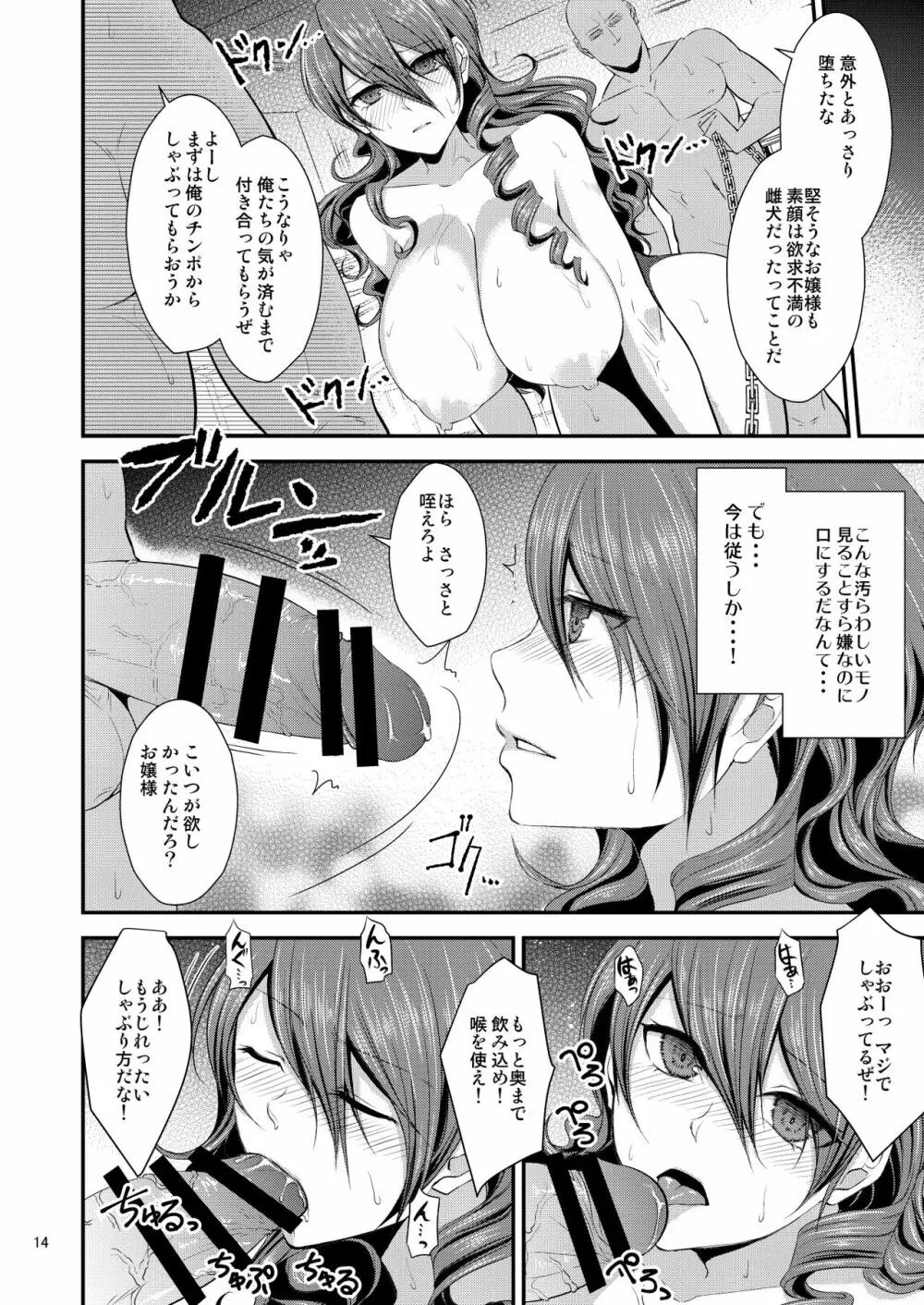 騙され奪われ襲われて ～美鶴総集編～ Page.14