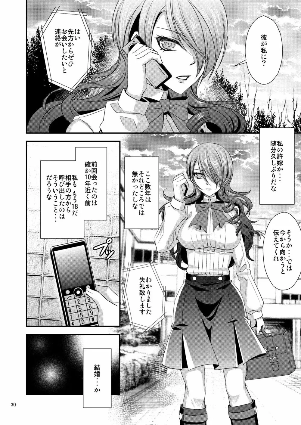 騙され奪われ襲われて ～美鶴総集編～ Page.30