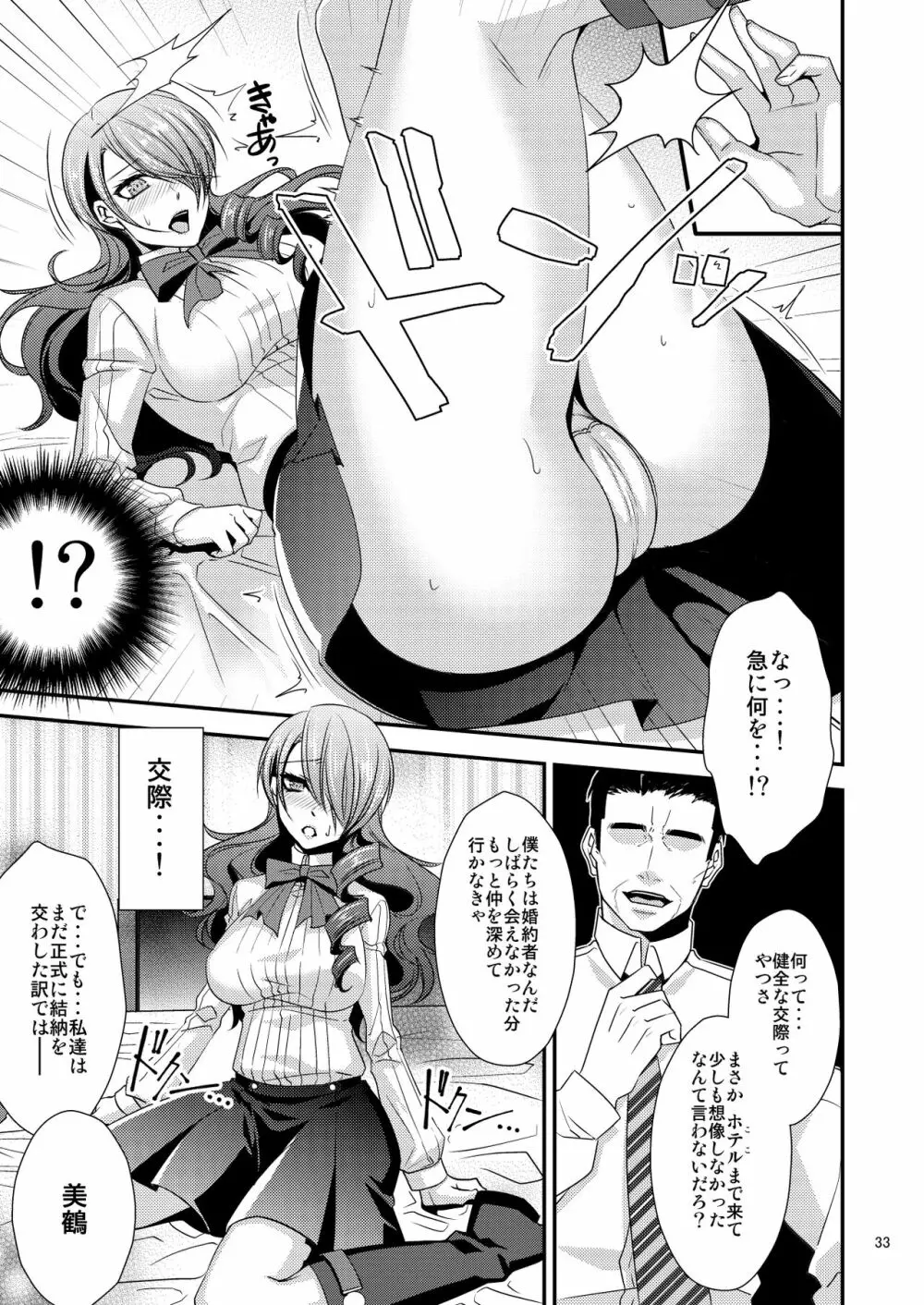 騙され奪われ襲われて ～美鶴総集編～ Page.33