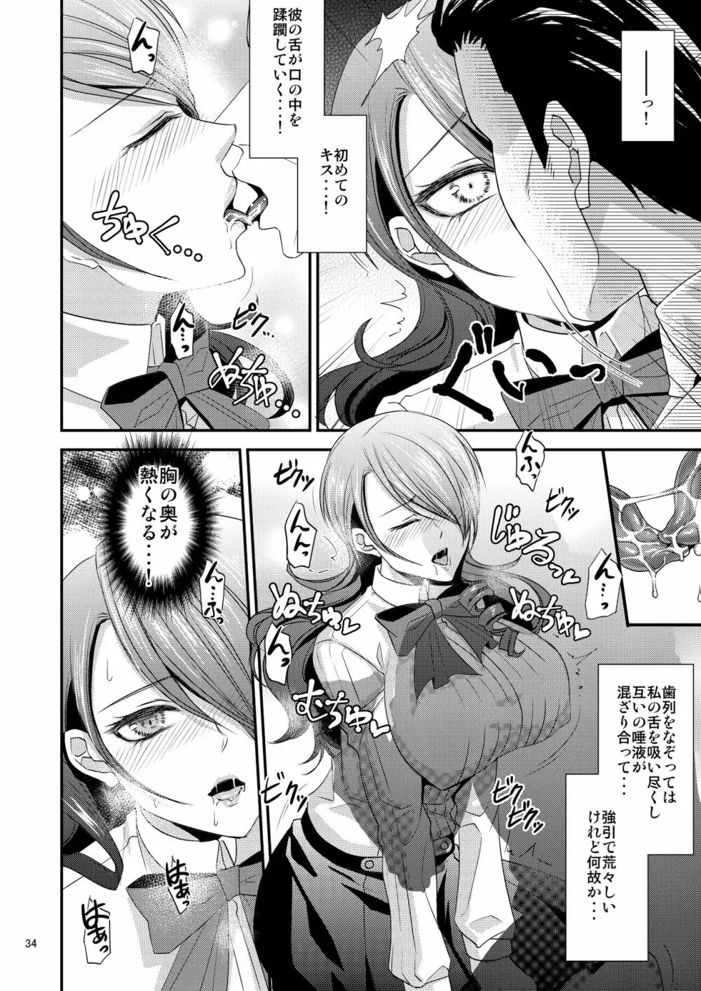 騙され奪われ襲われて ～美鶴総集編～ Page.34