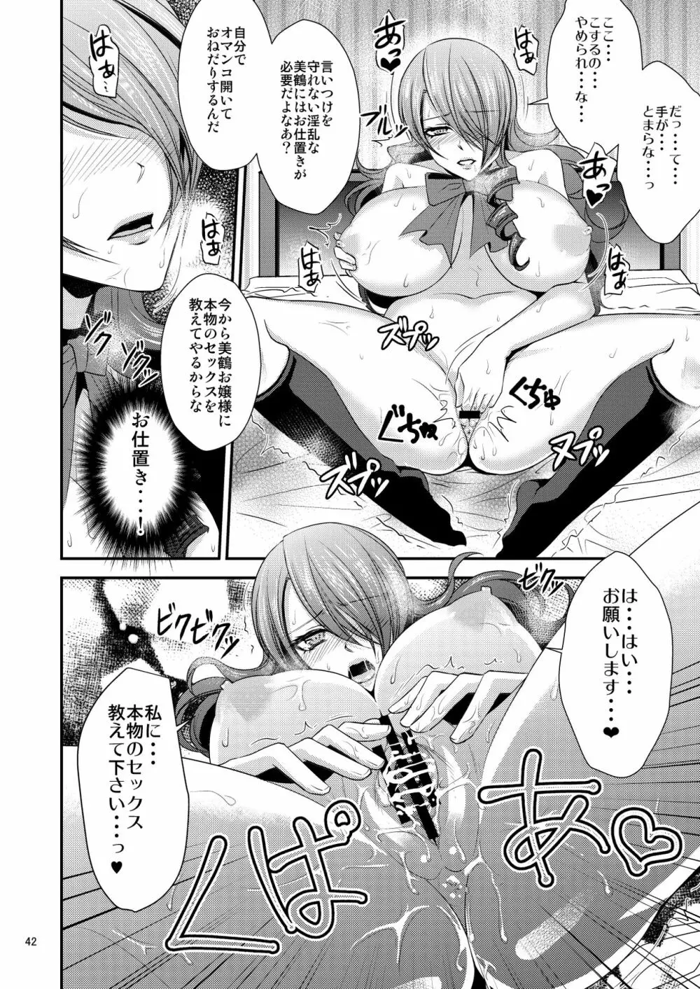 騙され奪われ襲われて ～美鶴総集編～ Page.42