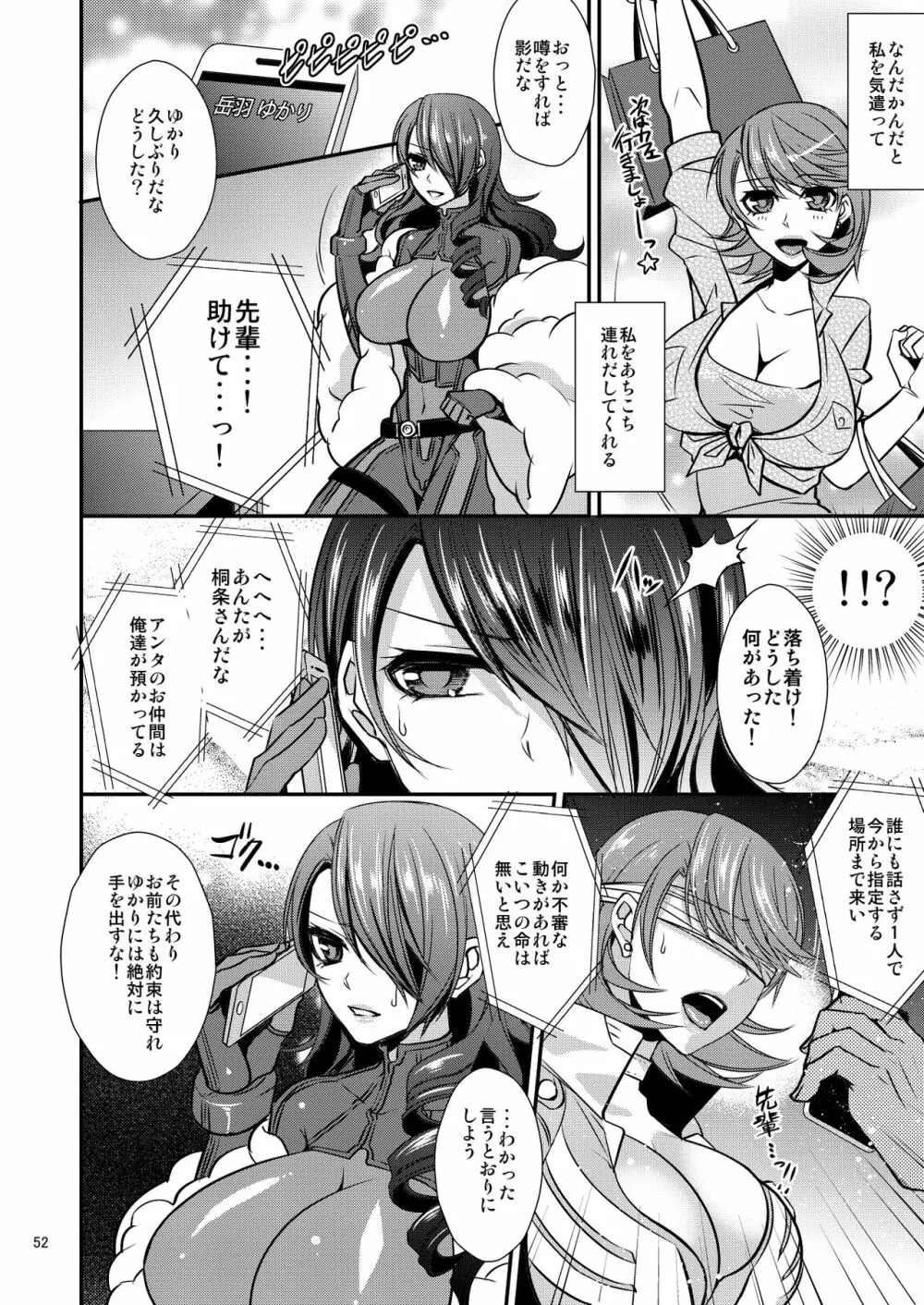 騙され奪われ襲われて ～美鶴総集編～ Page.52